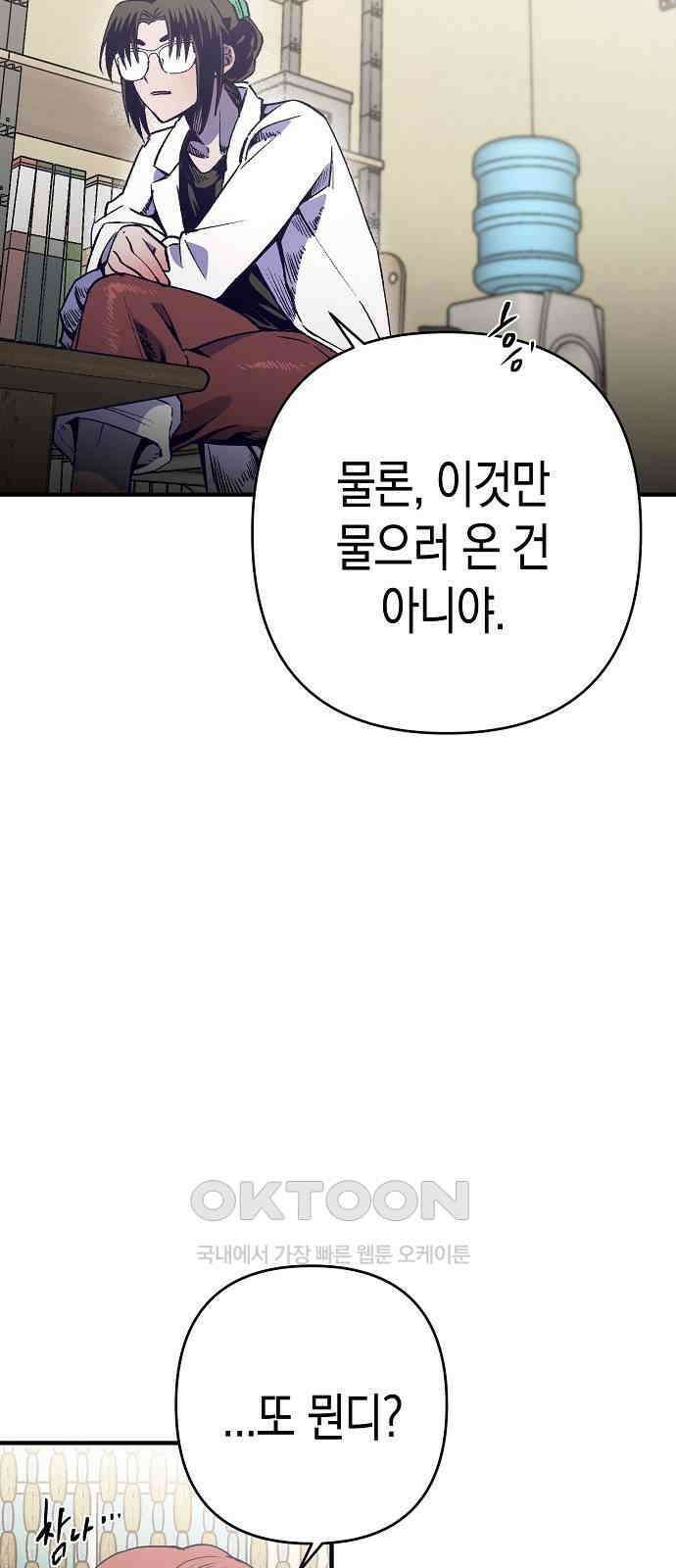 내숭학교 35화． 밥그릇 항쟁 (14) 6