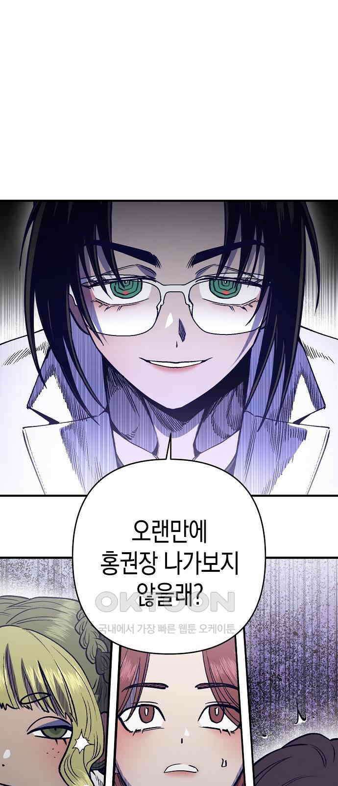 내숭학교 35화． 밥그릇 항쟁 (14) 8