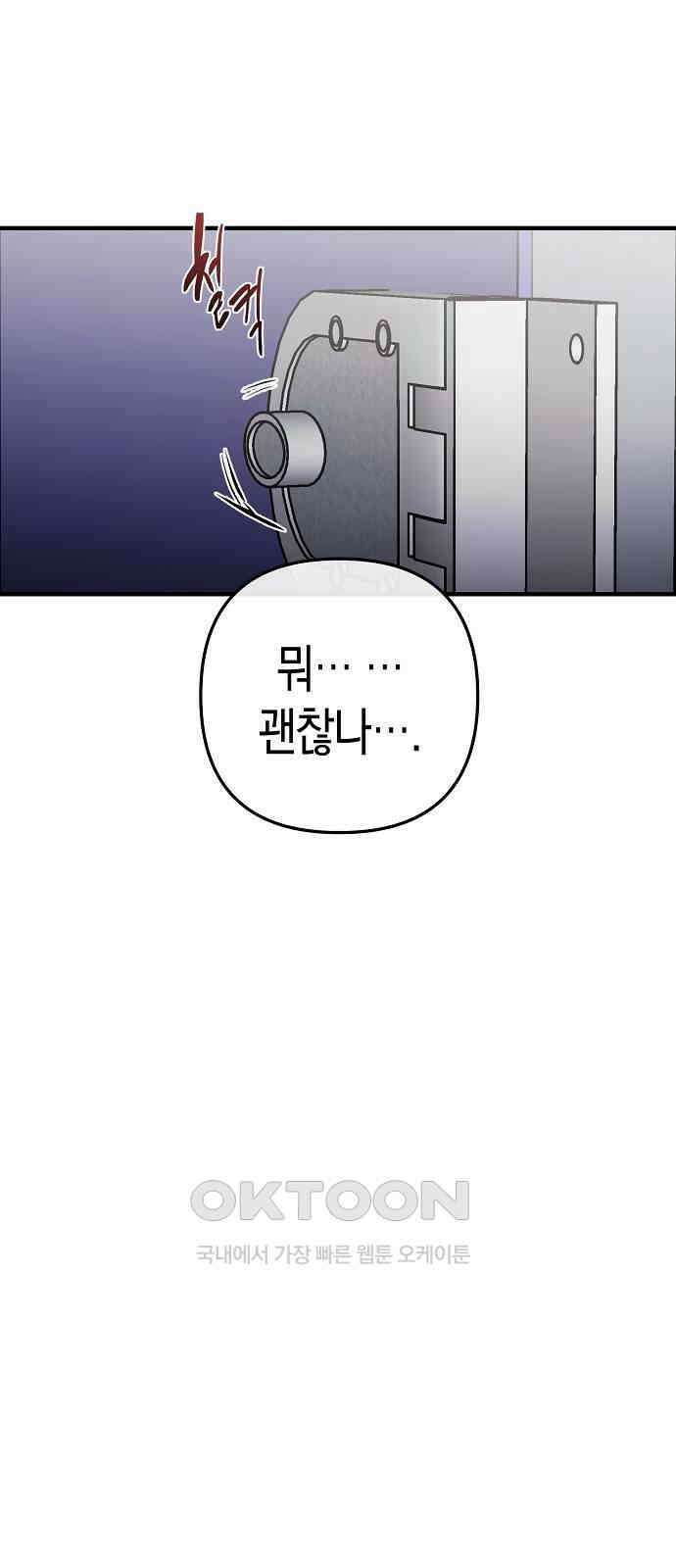 내숭학교 35화． 밥그릇 항쟁 (14) 16