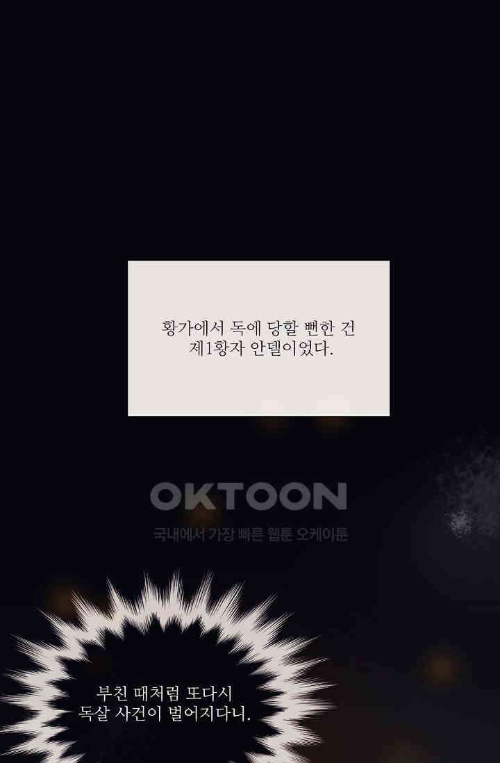 도서관에는 마녀가 필요하다 65화 1