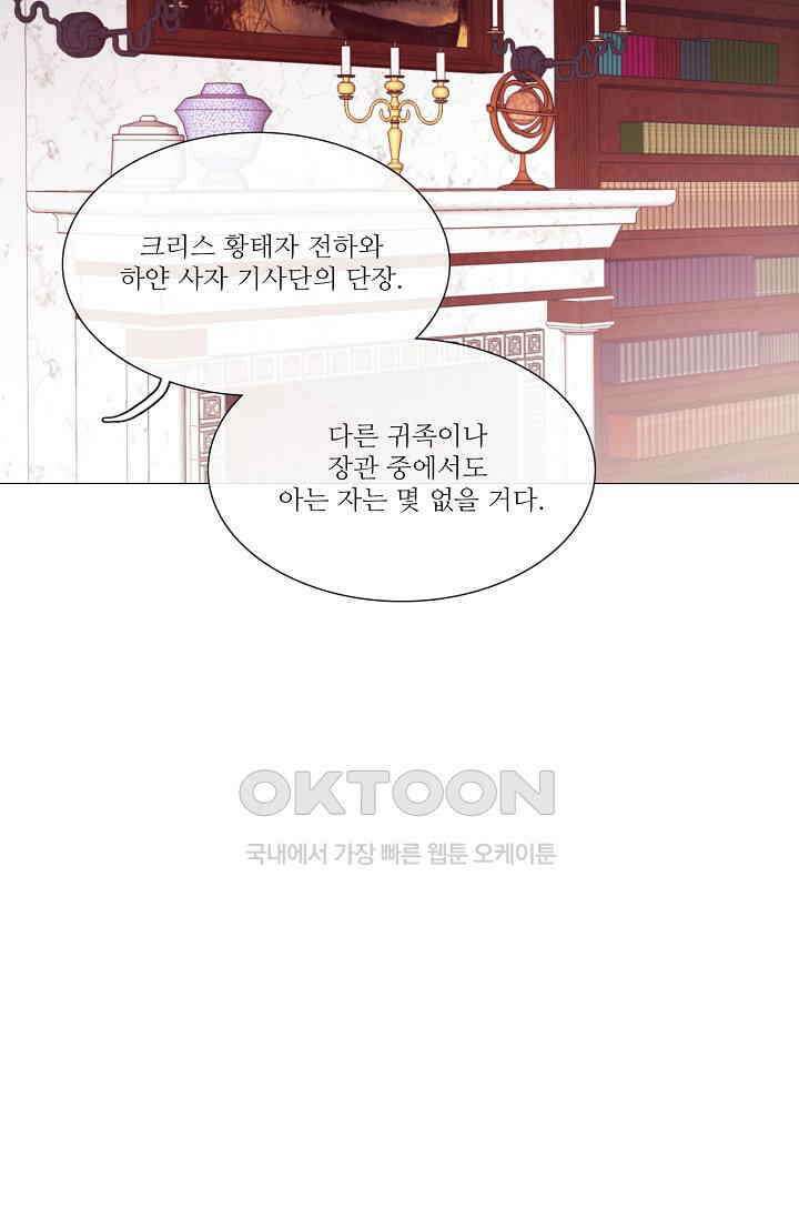도서관에는 마녀가 필요하다 65화 8