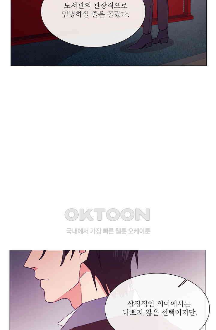 도서관에는 마녀가 필요하다 65화 13