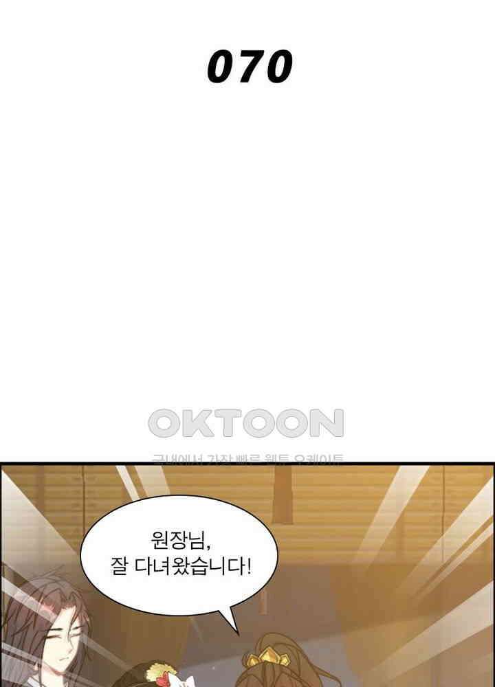 신마천살 70화 2