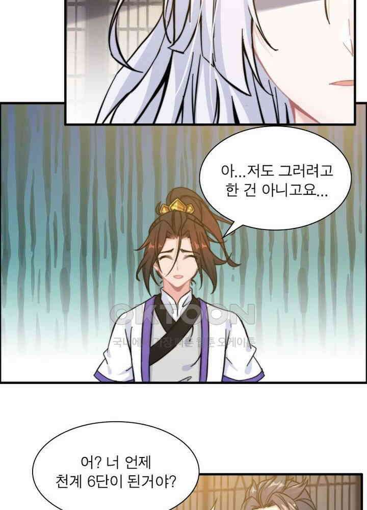 신마천살 70화 4