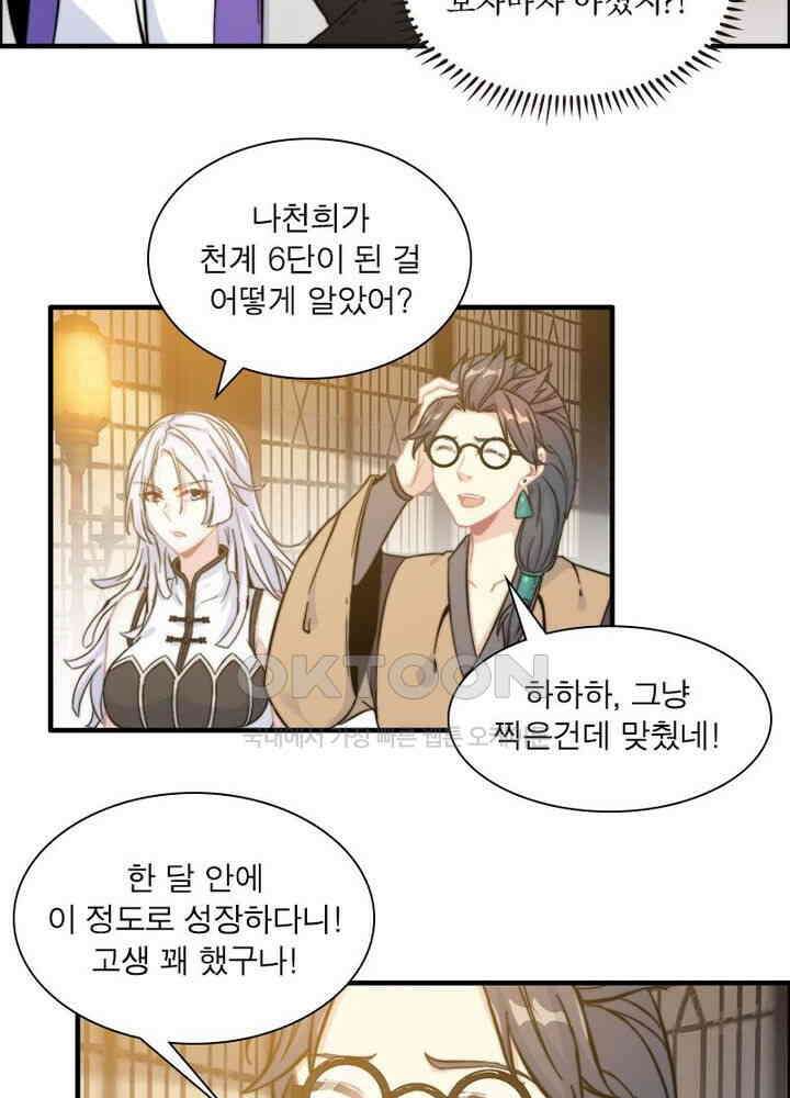 신마천살 70화 6