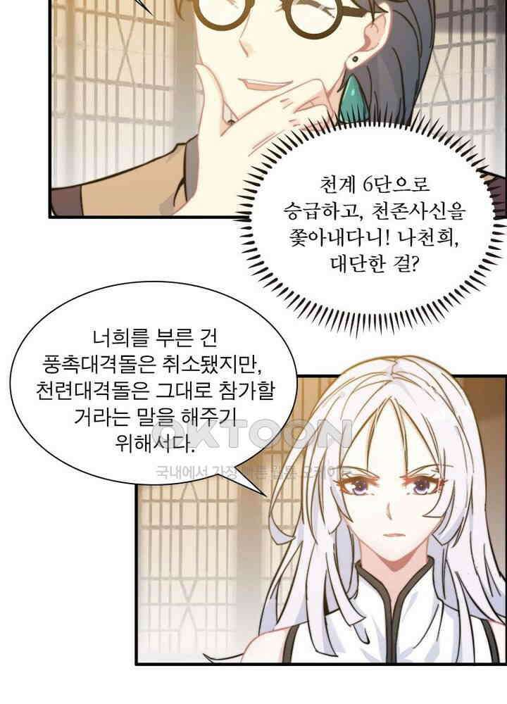 신마천살 70화 7
