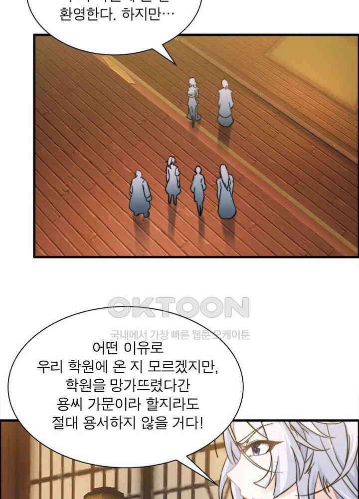 신마천살 70화 12