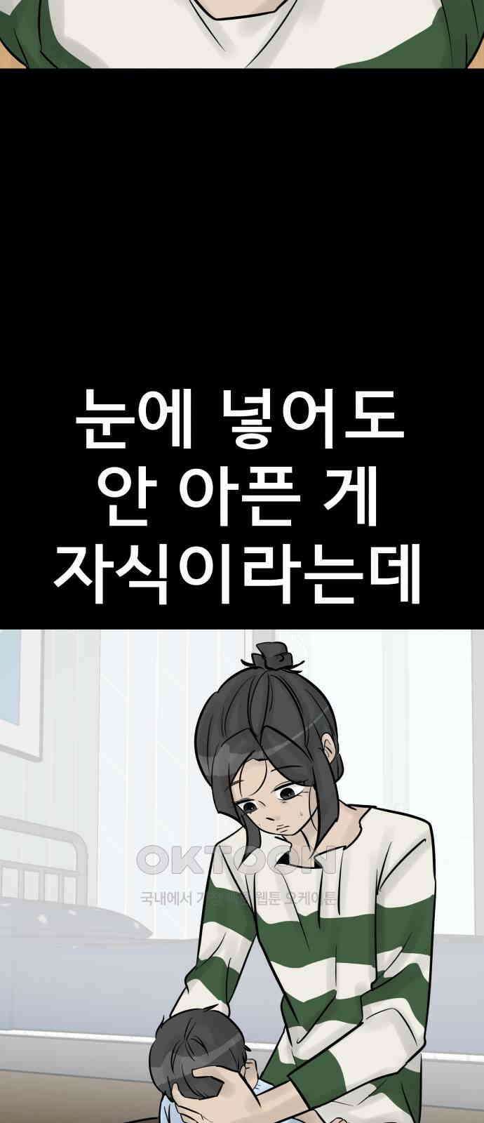 아이 하나 40화． 감정 3