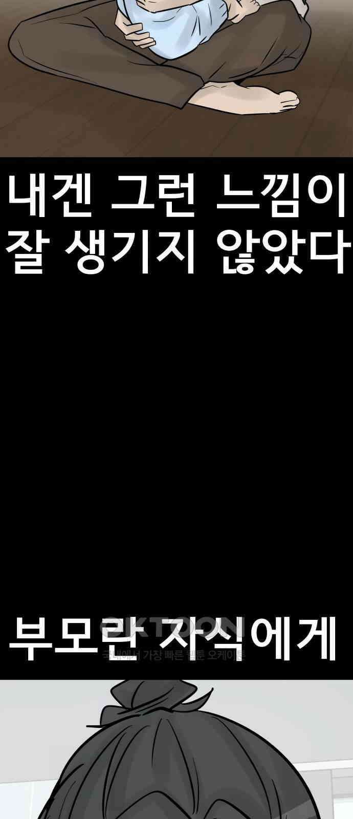 아이 하나 40화． 감정 4