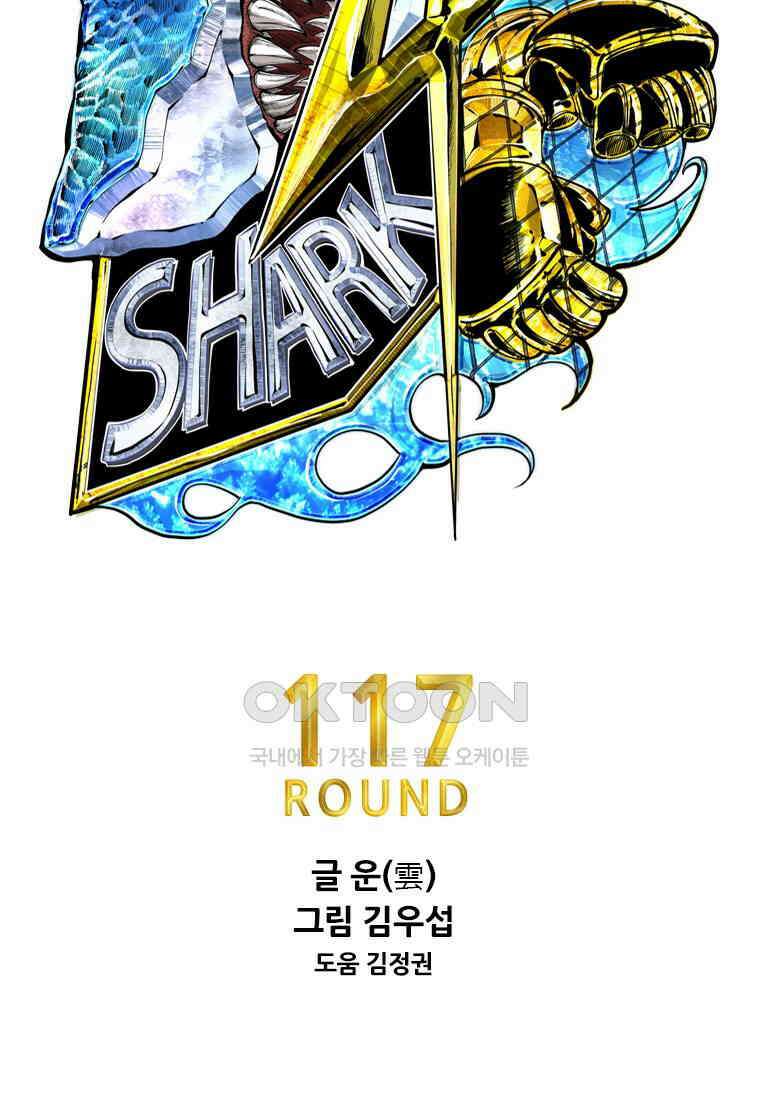 샤크4 117화 14