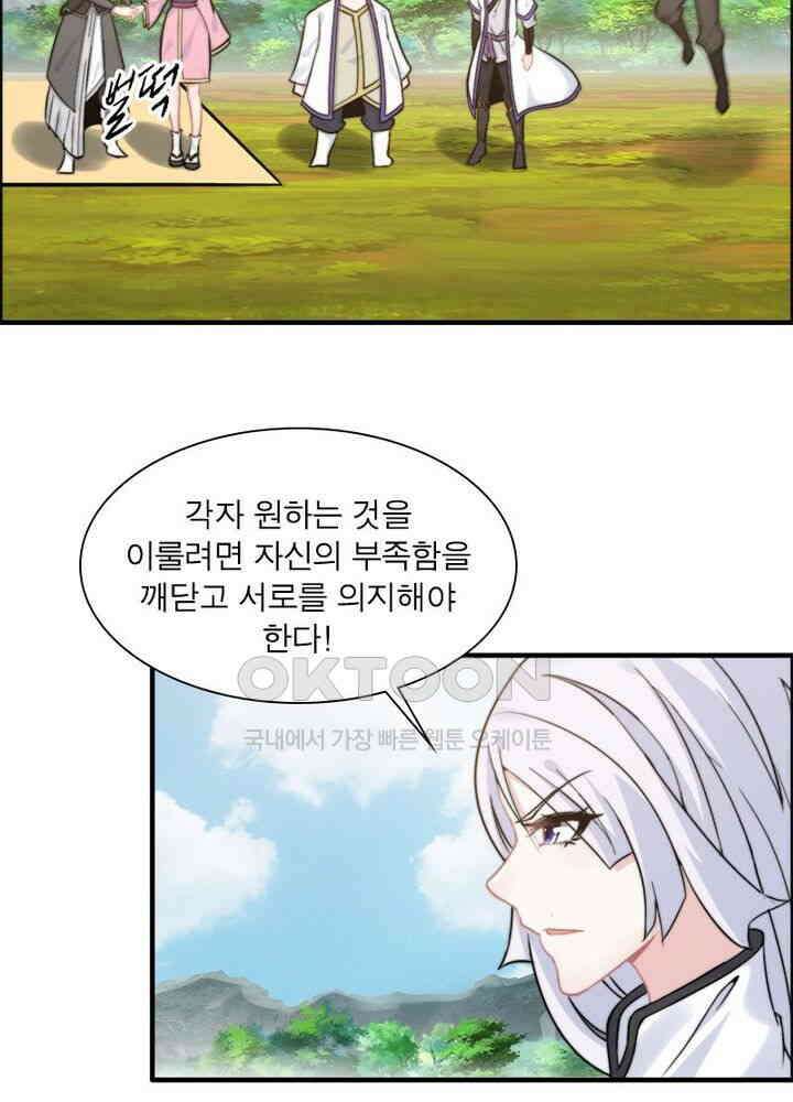 신마천살 74화 3