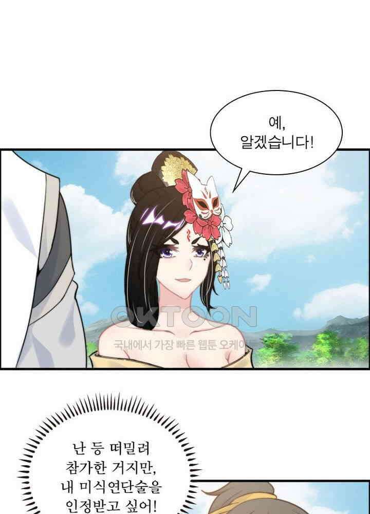 신마천살 74화 4