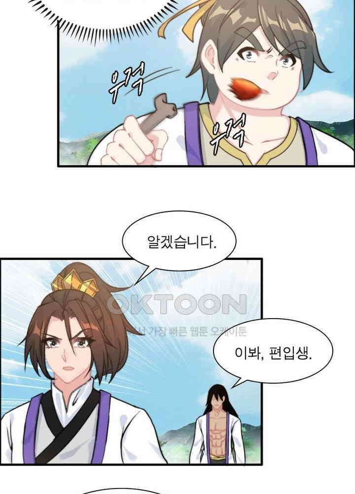 신마천살 74화 5