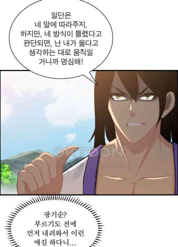 신마천살 74화 6