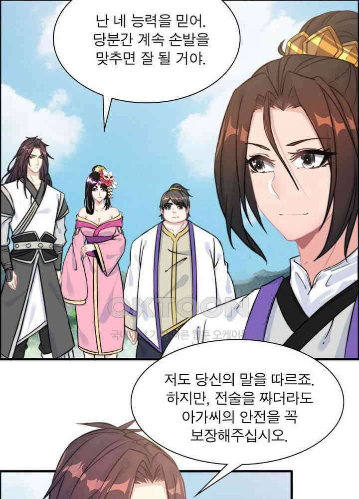 신마천살 74화 9