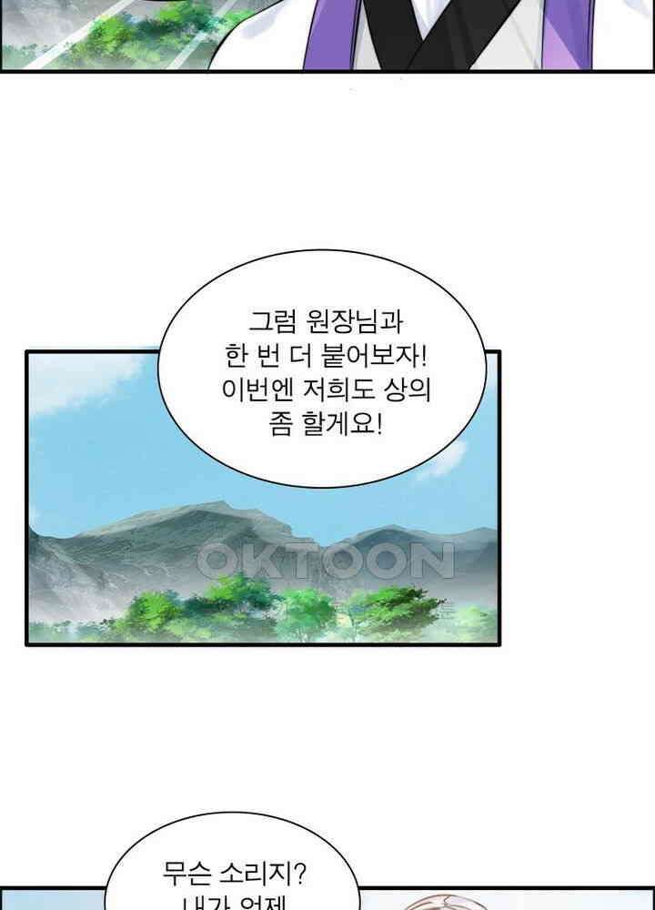 신마천살 74화 11