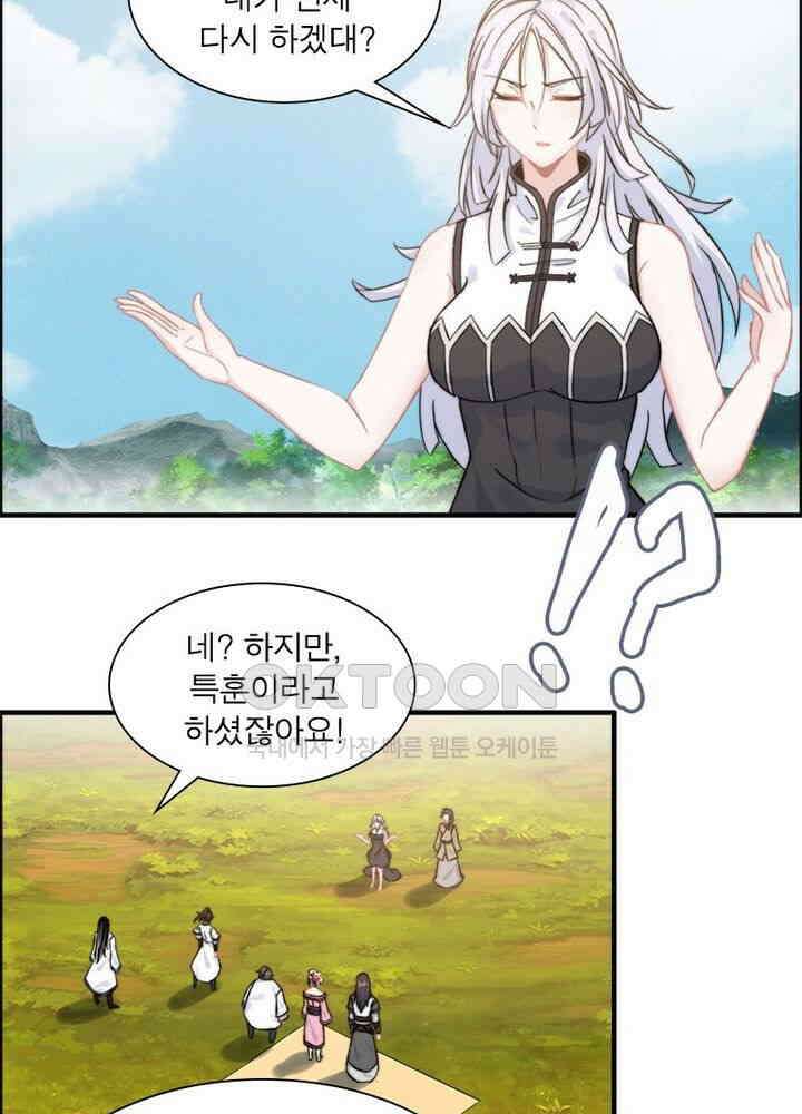 신마천살 74화 12