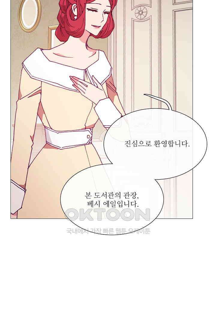 도서관에는 마녀가 필요하다 84화 4