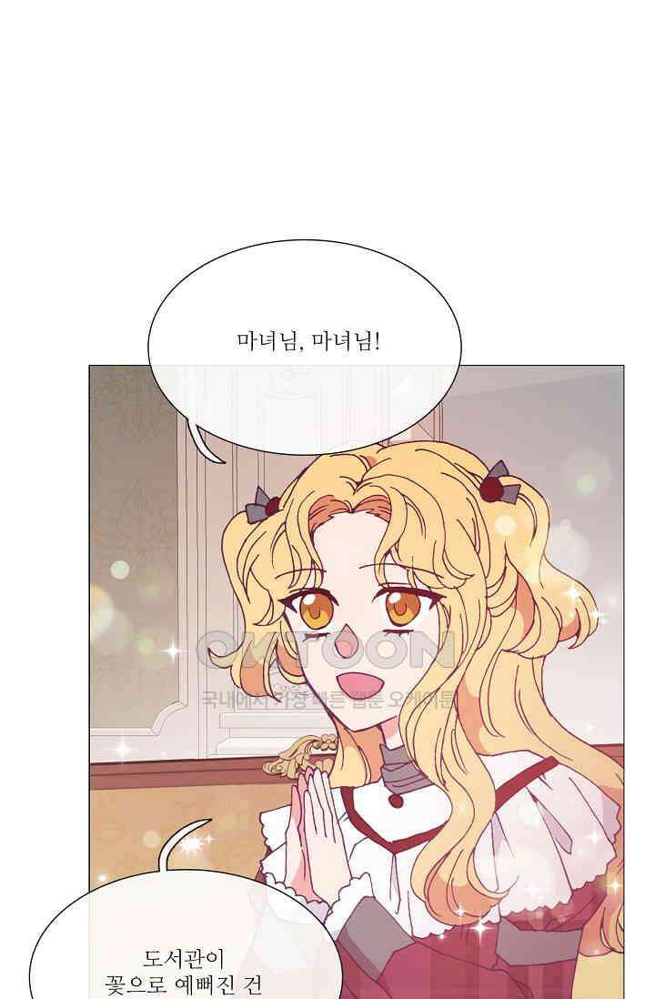 도서관에는 마녀가 필요하다 84화 5