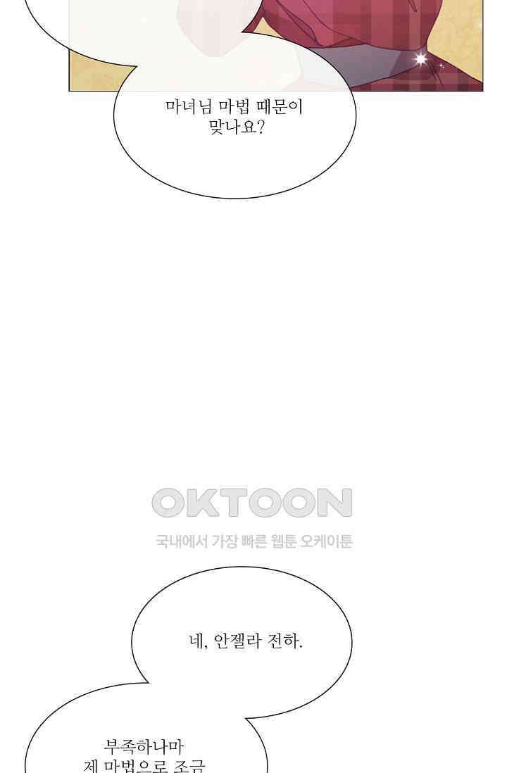 도서관에는 마녀가 필요하다 84화 6