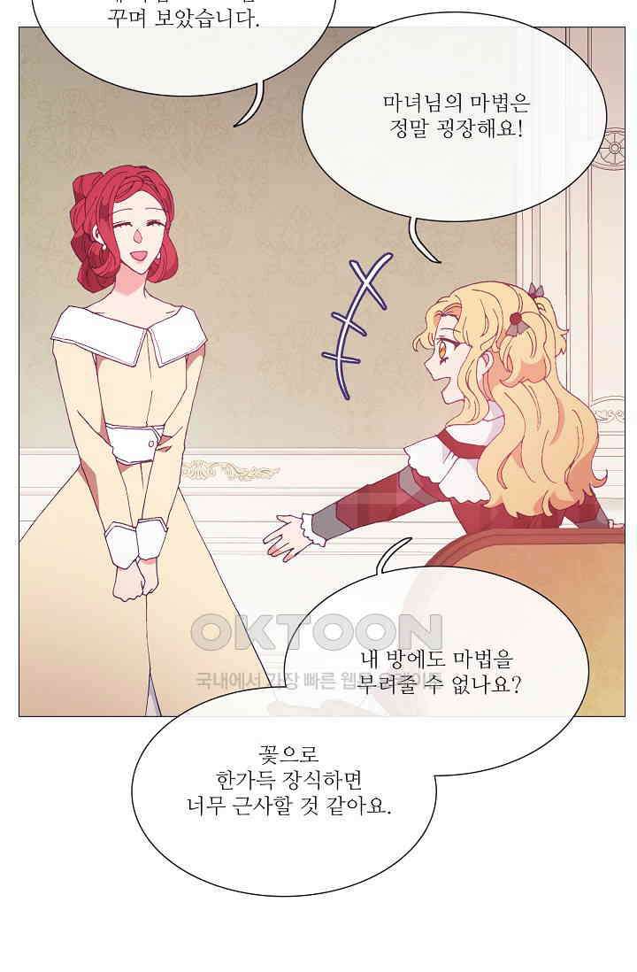 도서관에는 마녀가 필요하다 84화 7