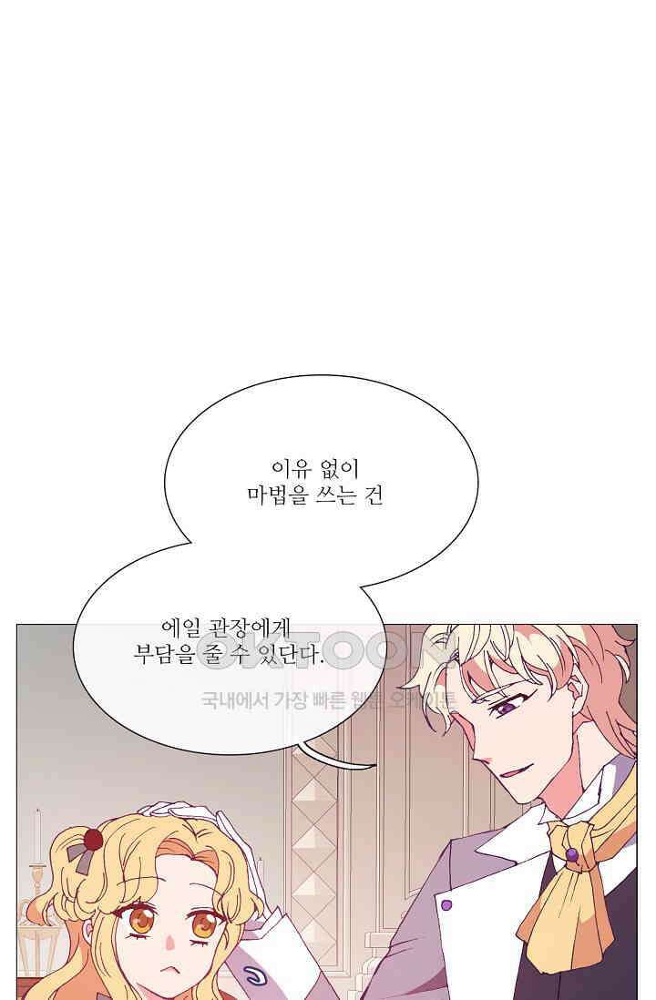 도서관에는 마녀가 필요하다 84화 9
