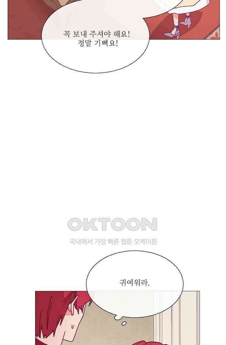 도서관에는 마녀가 필요하다 84화 12