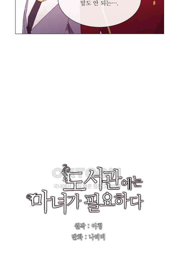 도서관에는 마녀가 필요하다 84화 16