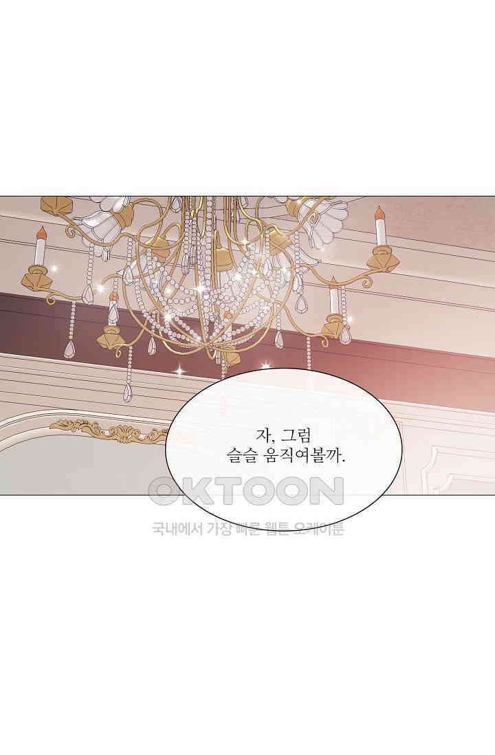 도서관에는 마녀가 필요하다 84화 17