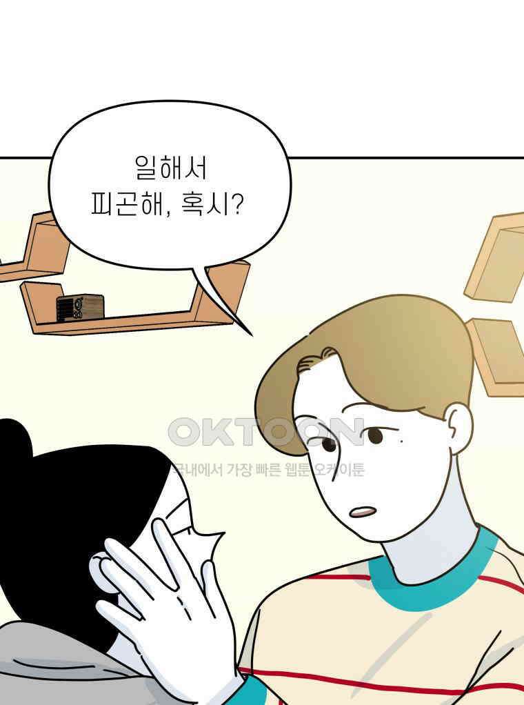 적당한 온도 119화 1