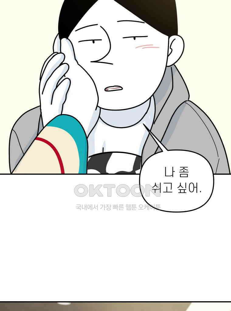 적당한 온도 119화 3