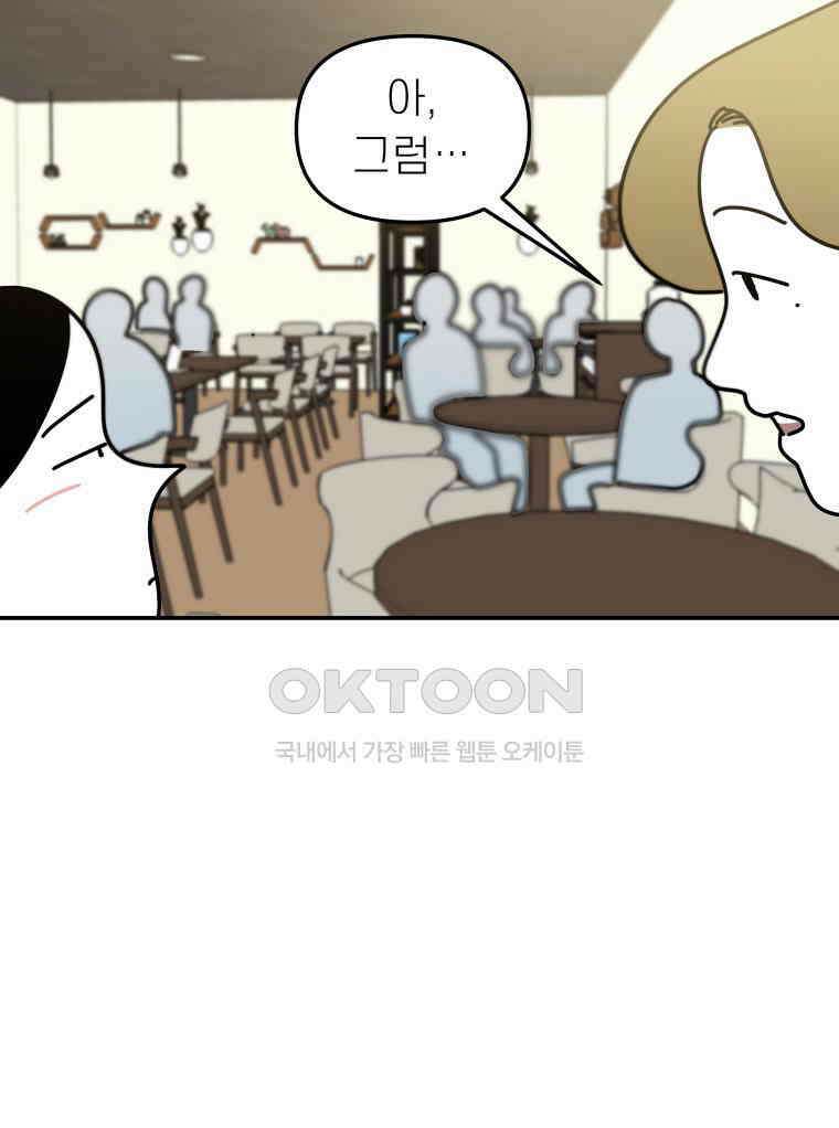 적당한 온도 119화 4
