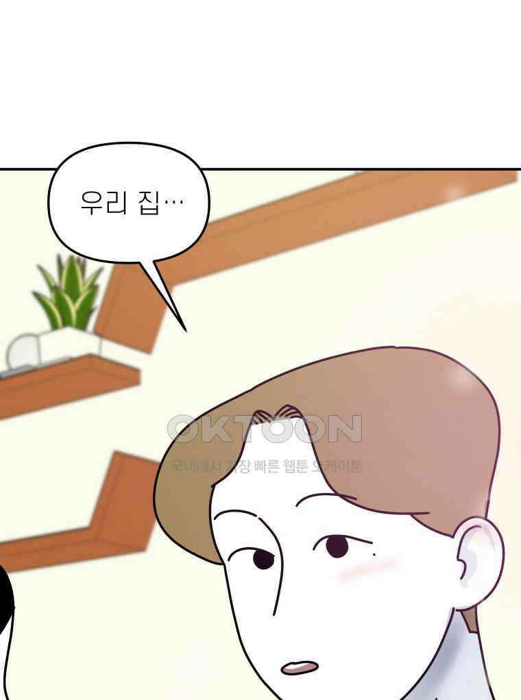 적당한 온도 119화 5