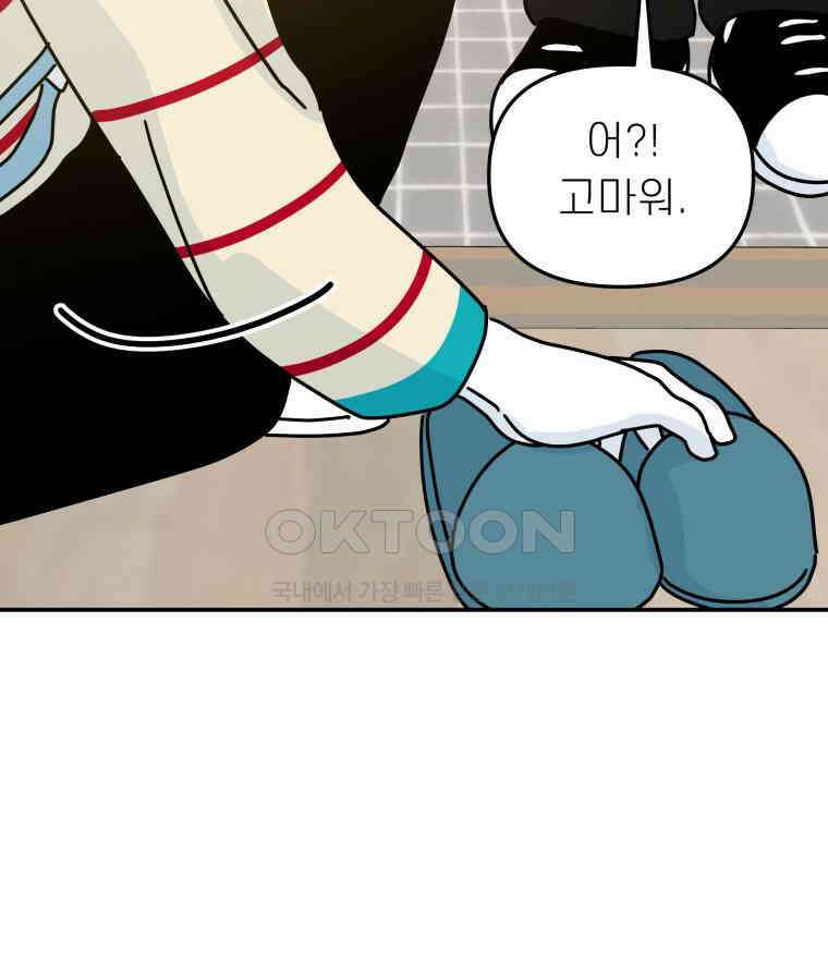적당한 온도 119화 10