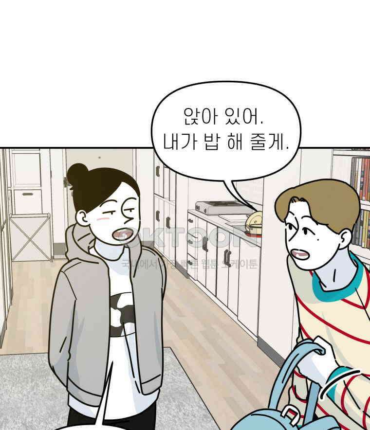 적당한 온도 119화 11