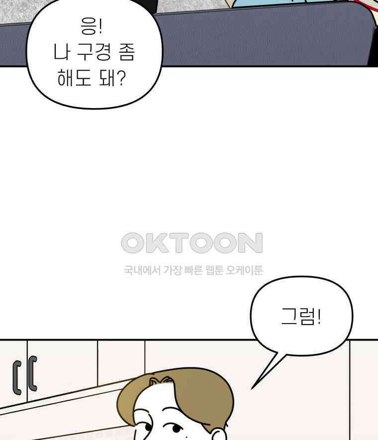 적당한 온도 119화 12