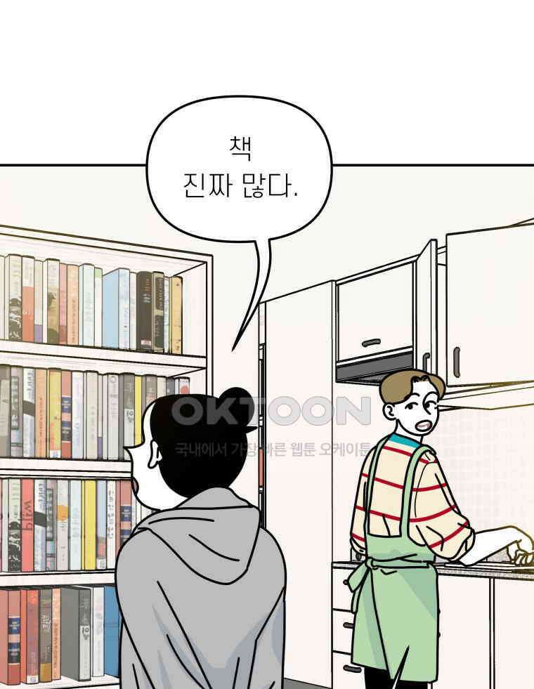 적당한 온도 119화 14