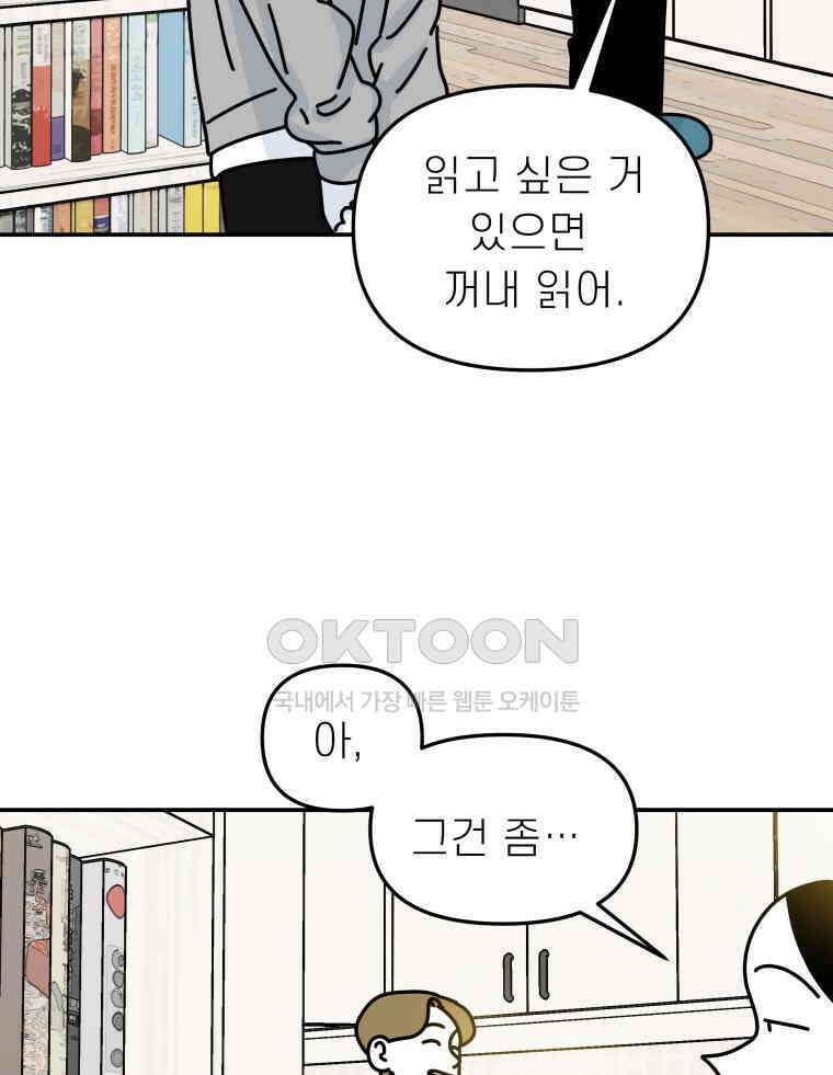 적당한 온도 119화 15