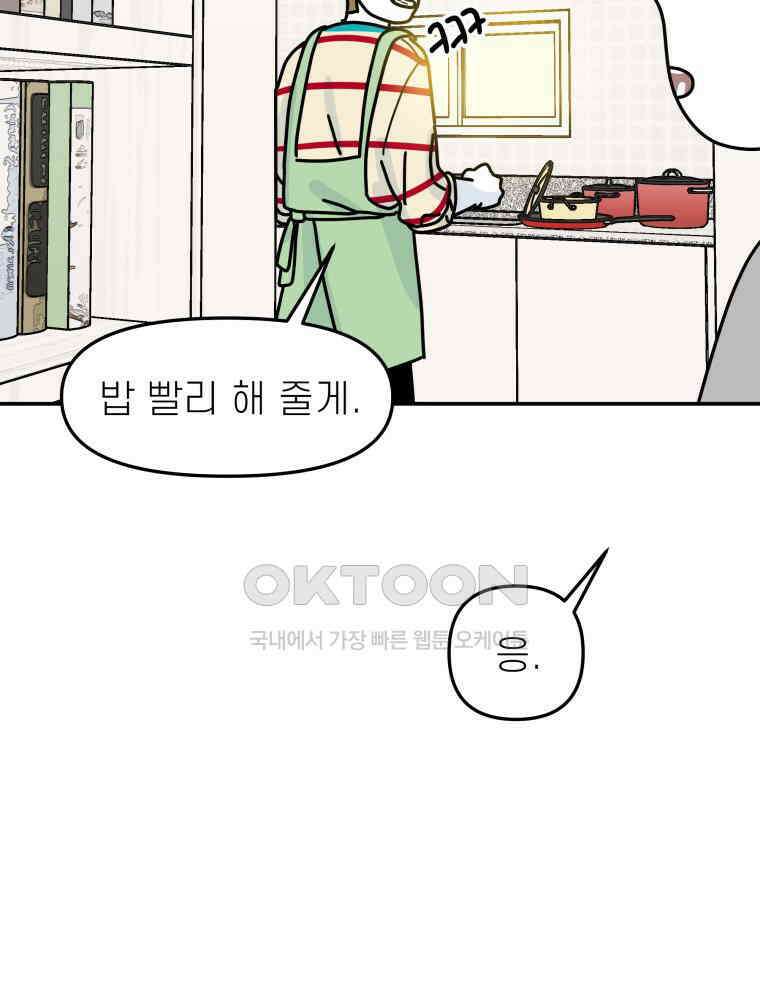 적당한 온도 119화 16