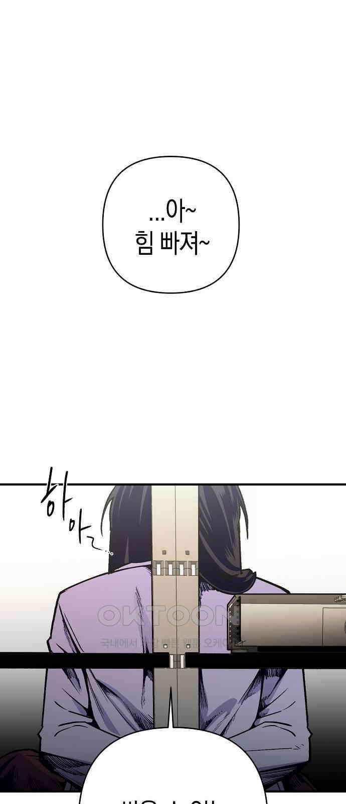 내숭학교 45화． 밥그릇 항쟁 (24) 1