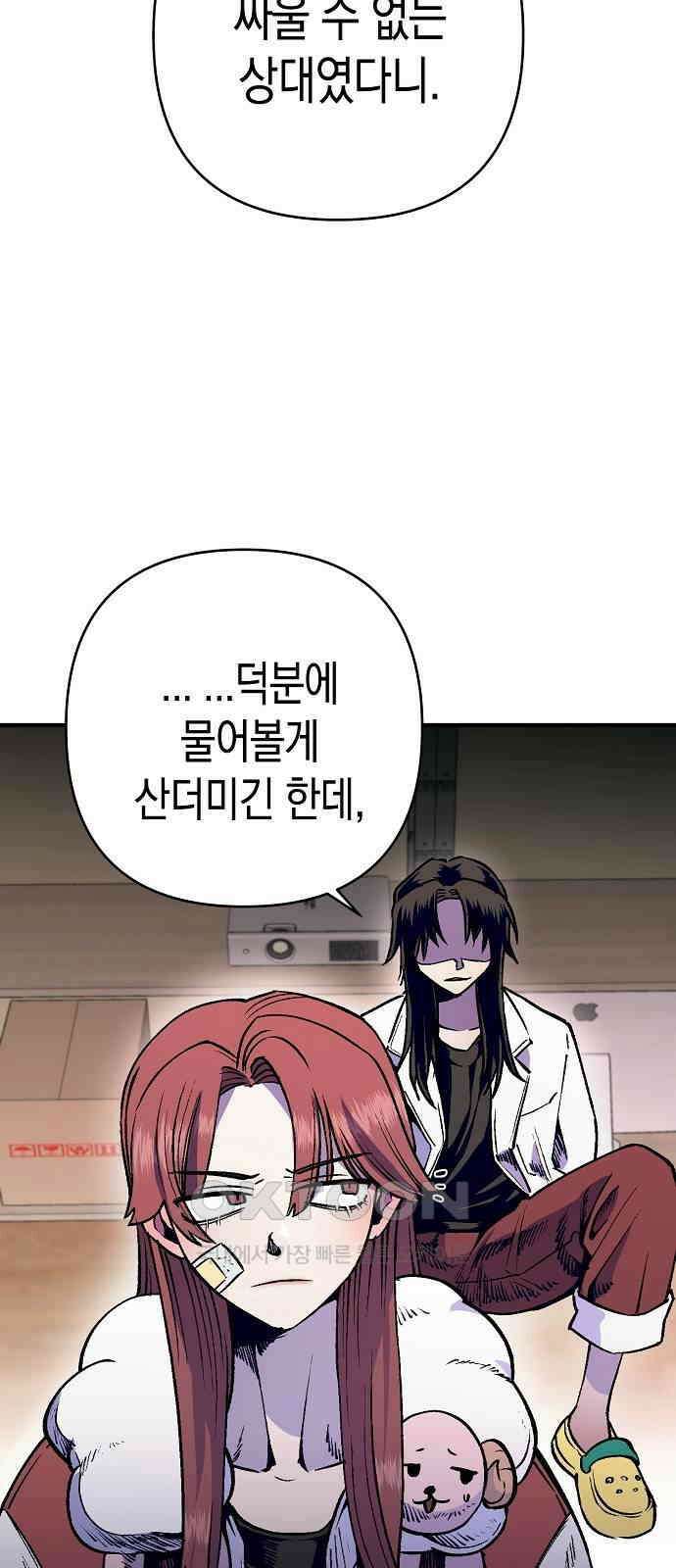 내숭학교 45화． 밥그릇 항쟁 (24) 2