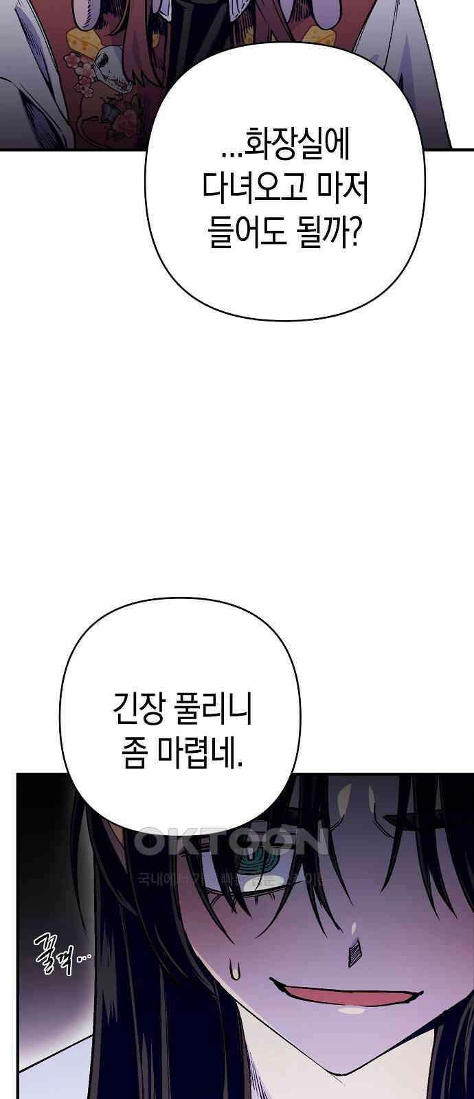 내숭학교 45화． 밥그릇 항쟁 (24) 3