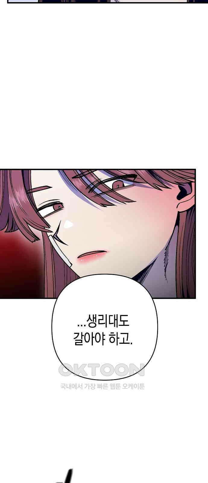 내숭학교 45화． 밥그릇 항쟁 (24) 4