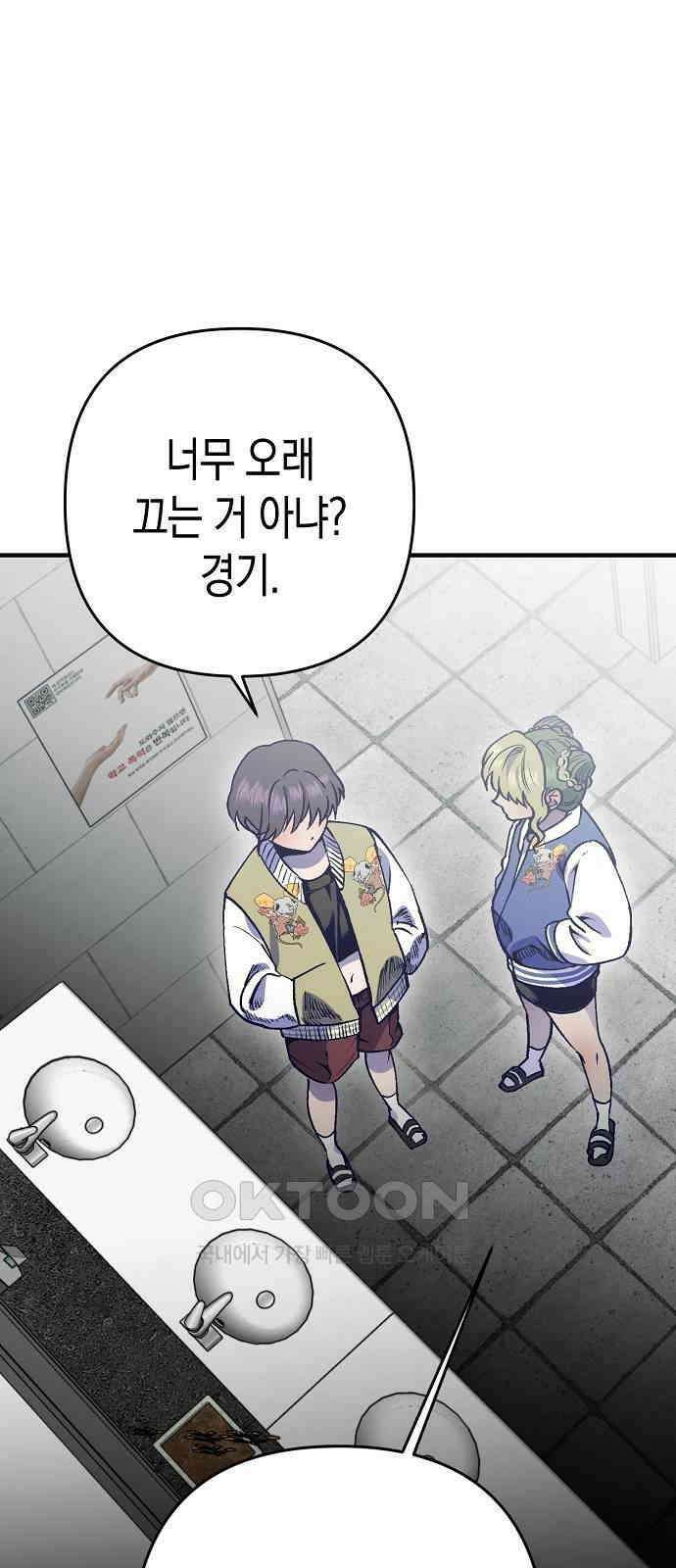내숭학교 45화． 밥그릇 항쟁 (24) 10
