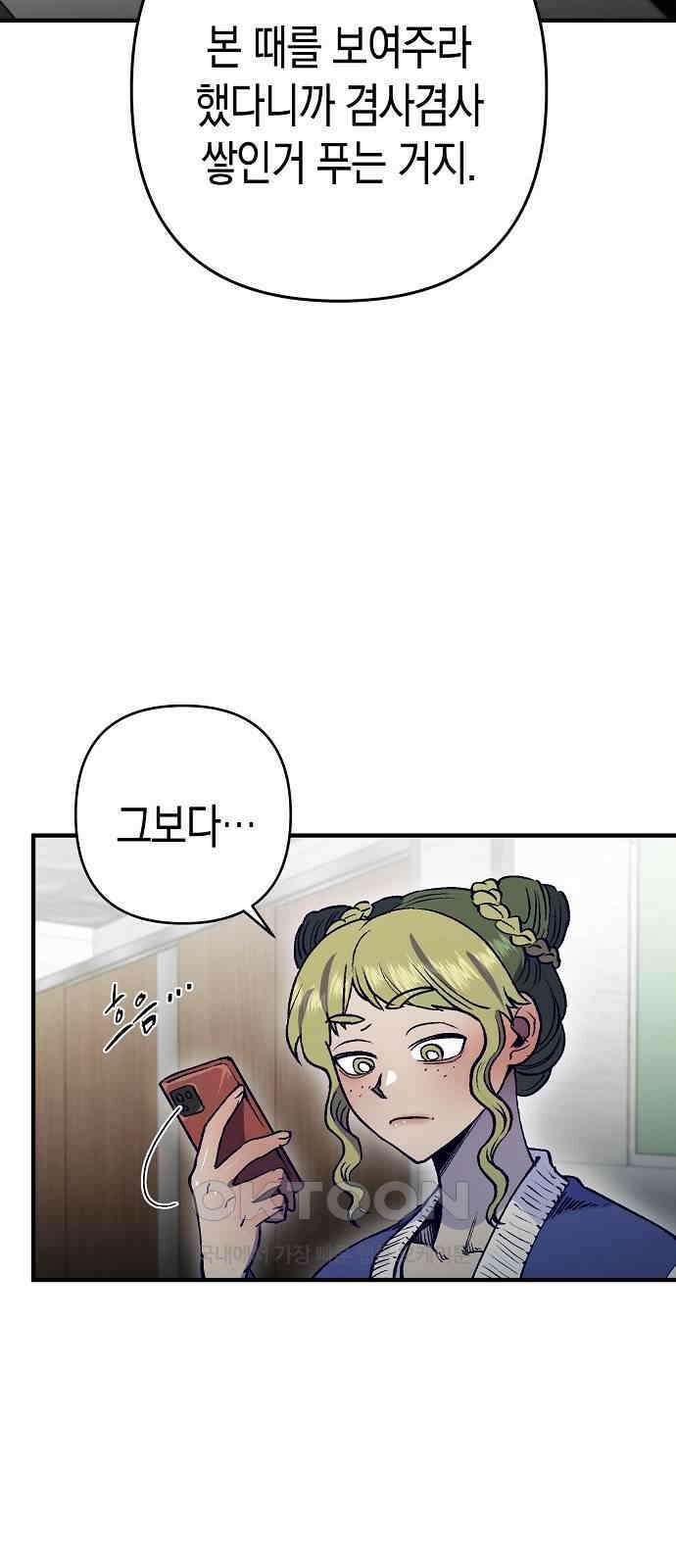 내숭학교 45화． 밥그릇 항쟁 (24) 11