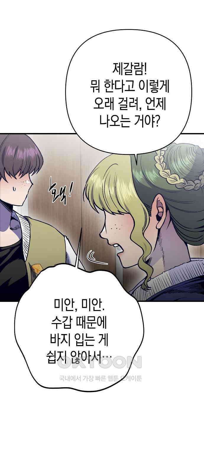 내숭학교 45화． 밥그릇 항쟁 (24) 12