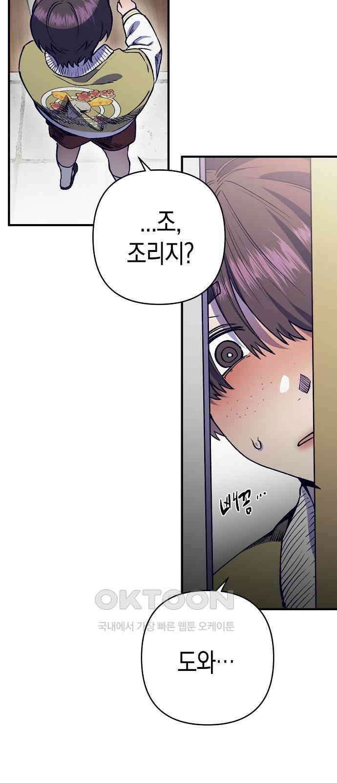 내숭학교 45화． 밥그릇 항쟁 (24) 16