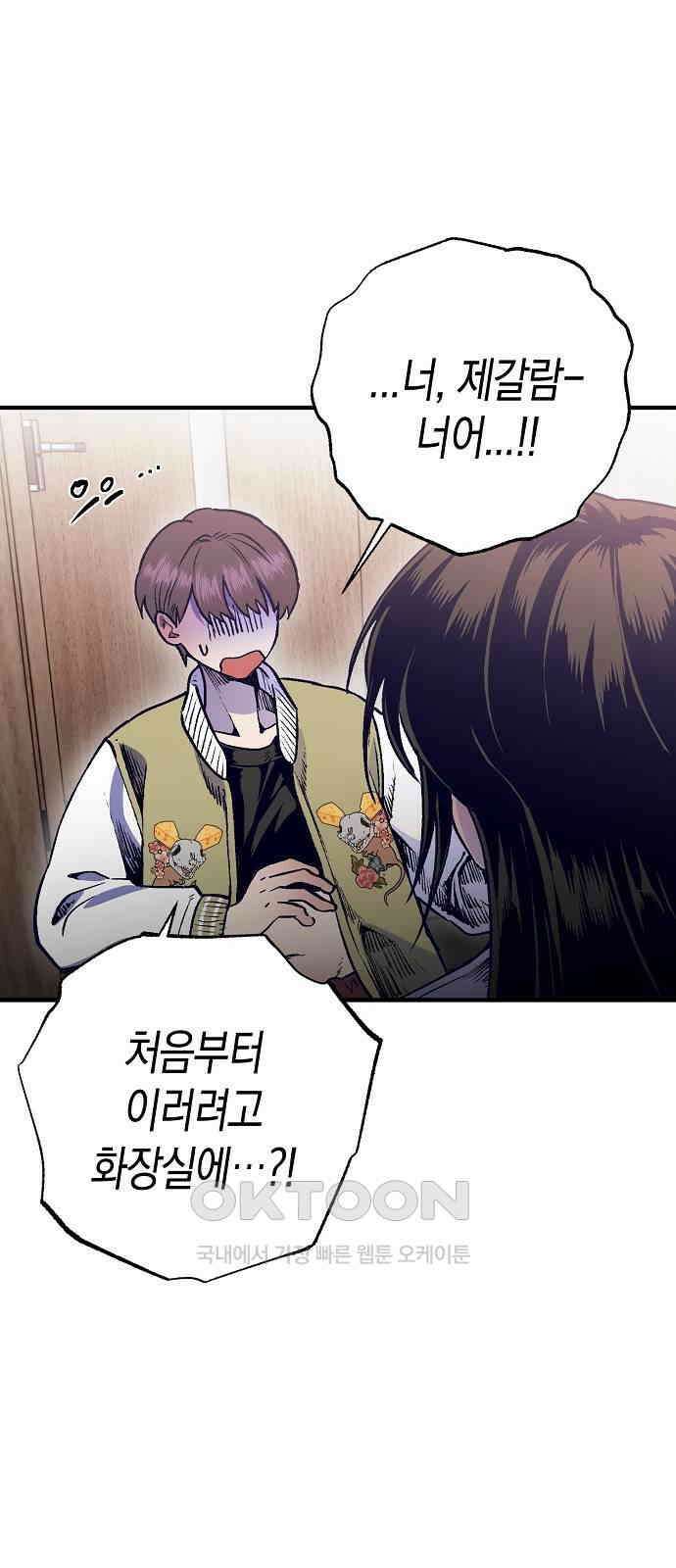 내숭학교 45화． 밥그릇 항쟁 (24) 19
