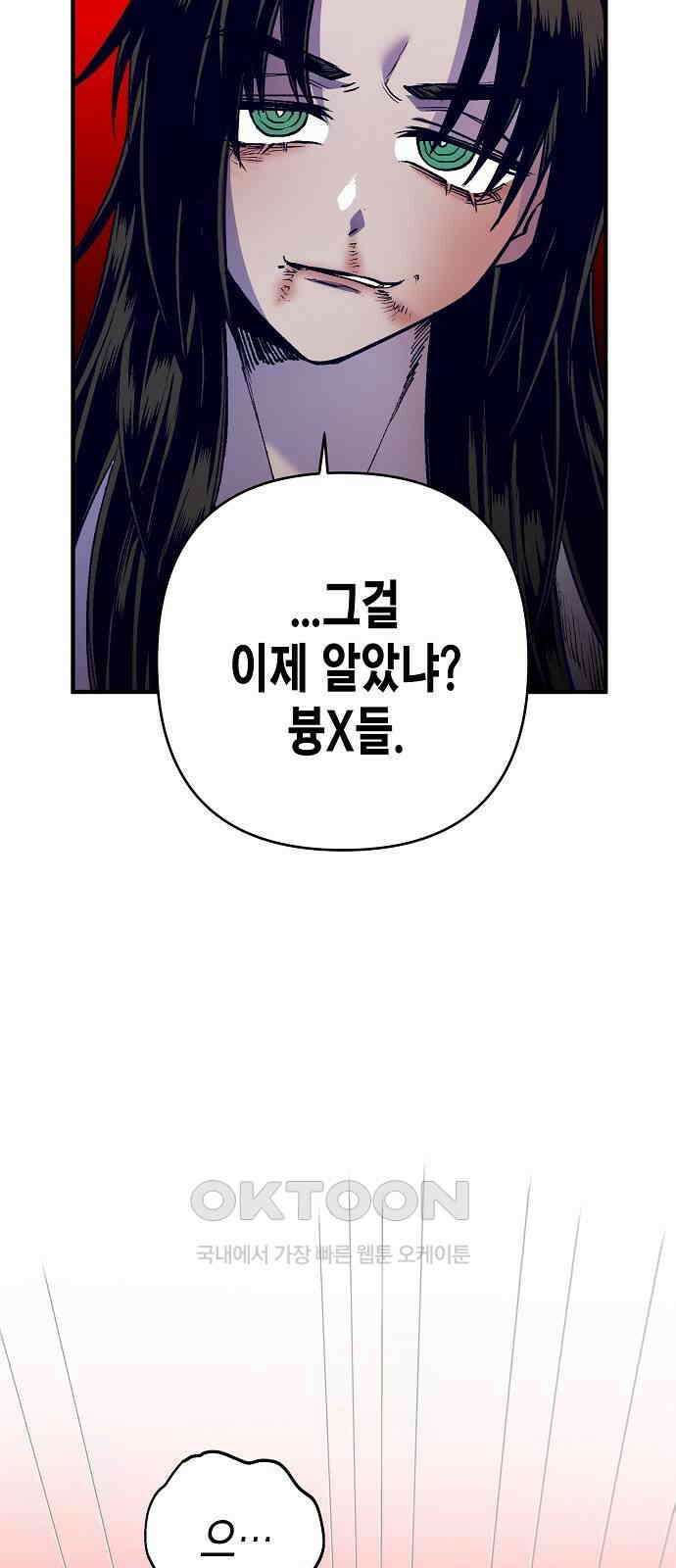 내숭학교 45화． 밥그릇 항쟁 (24) 21