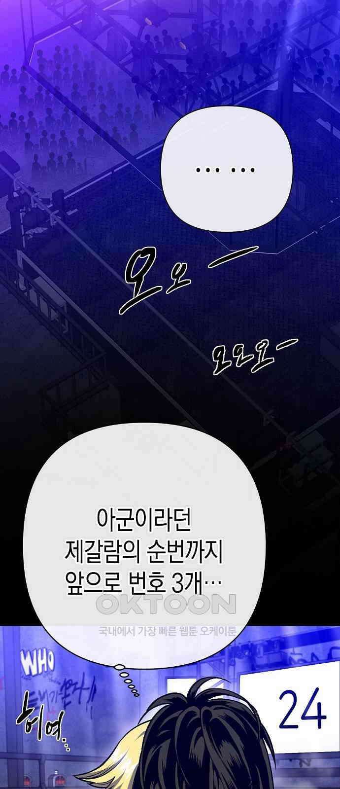 내숭학교 45화． 밥그릇 항쟁 (24) 24